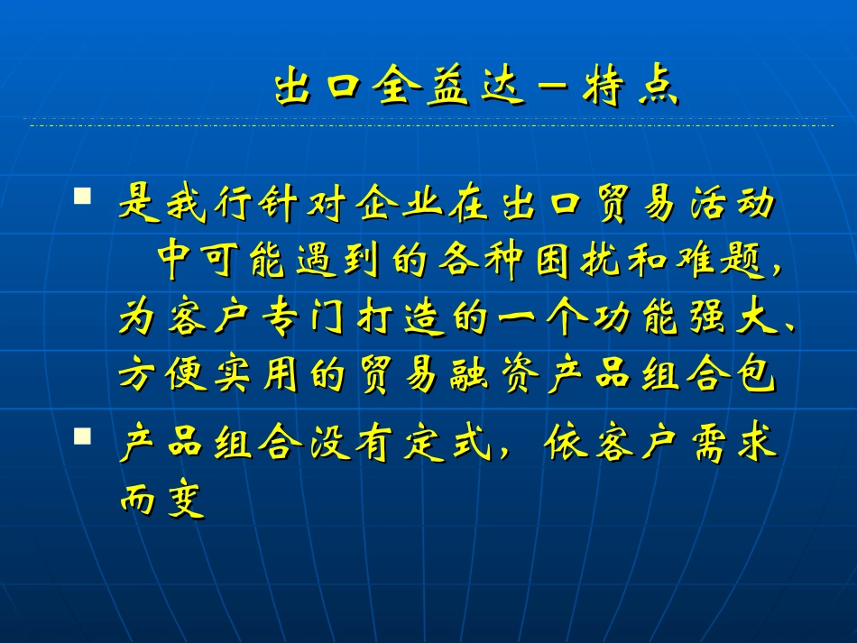 银行贸易融资新产品介绍课件_第3页
