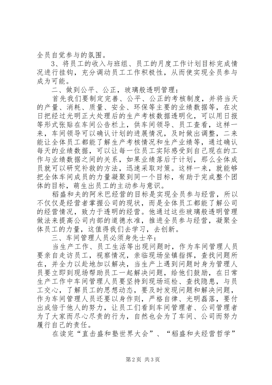 深化全员危机意识致辞演讲稿_第2页