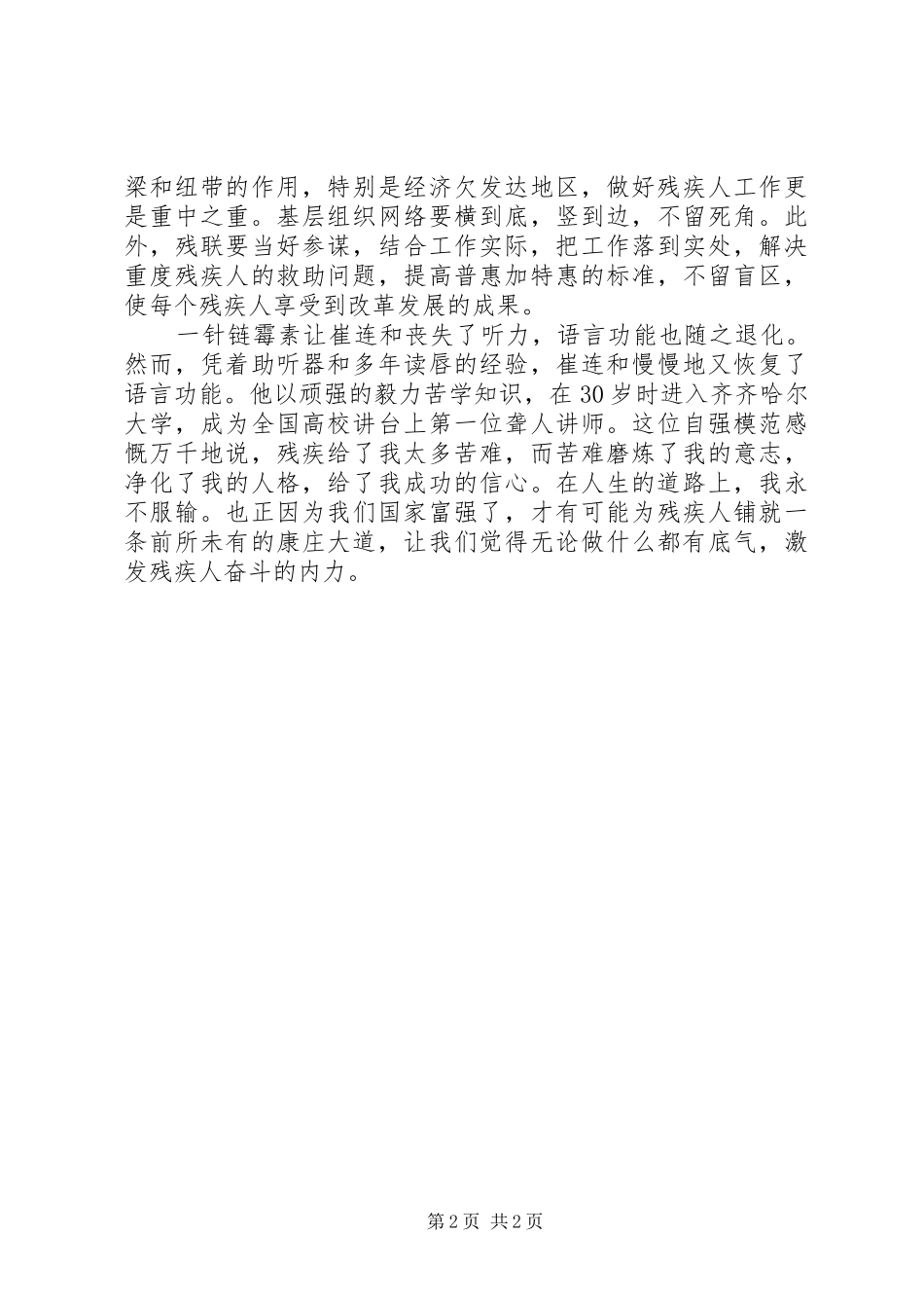 为梦奋进携手同行演讲致辞_第2页