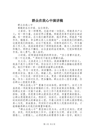 群众在我心中演讲致辞