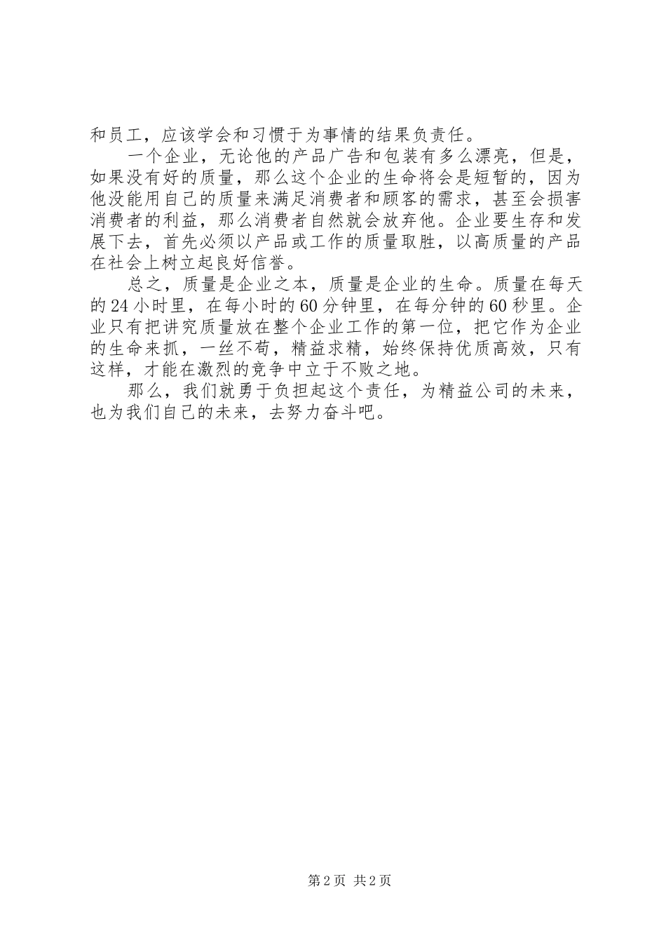 质量就是责任(演讲稿范文)_第2页