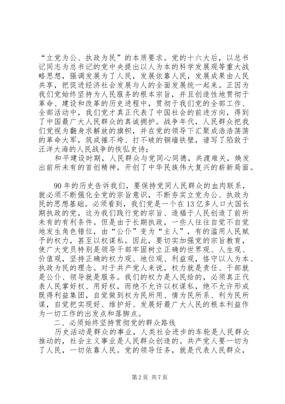 七一建党节征文演讲_第2页