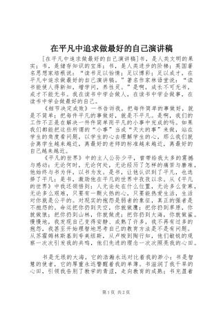 在平凡中追求做最好的自己演讲稿范文