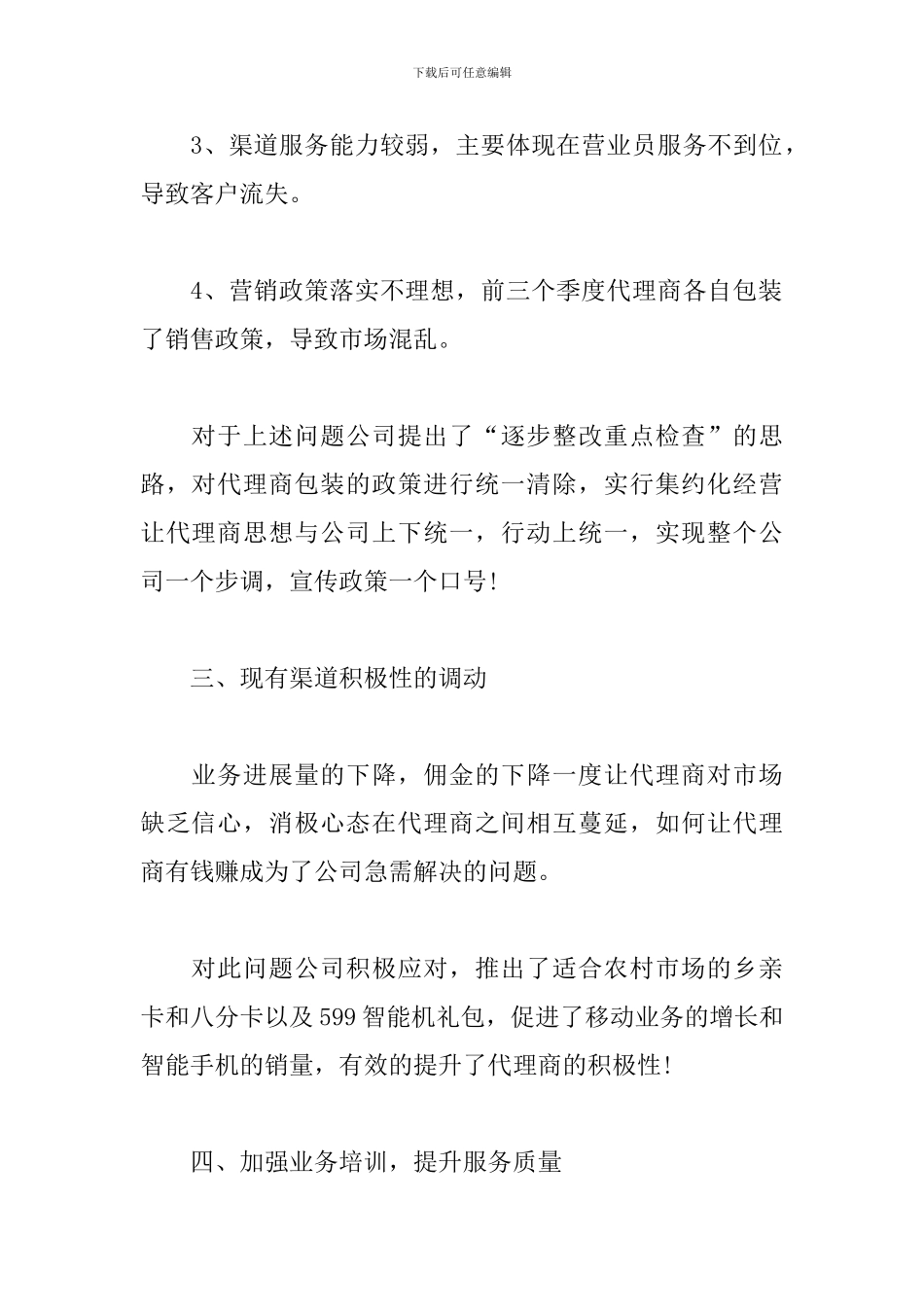 渠道经理年度工作总结模板_第2页