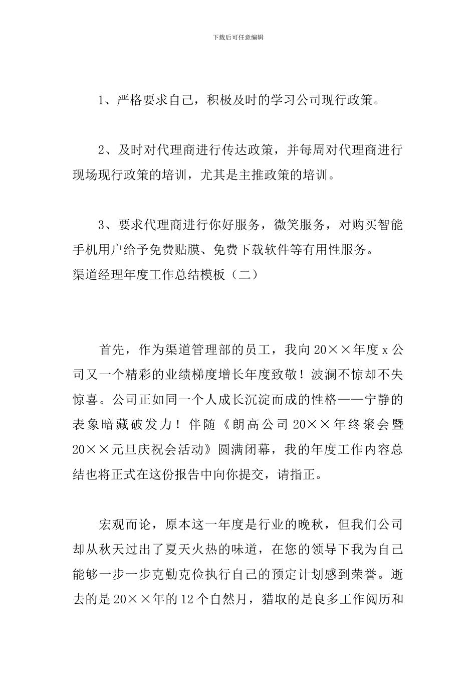 渠道经理年度工作总结模板_第3页