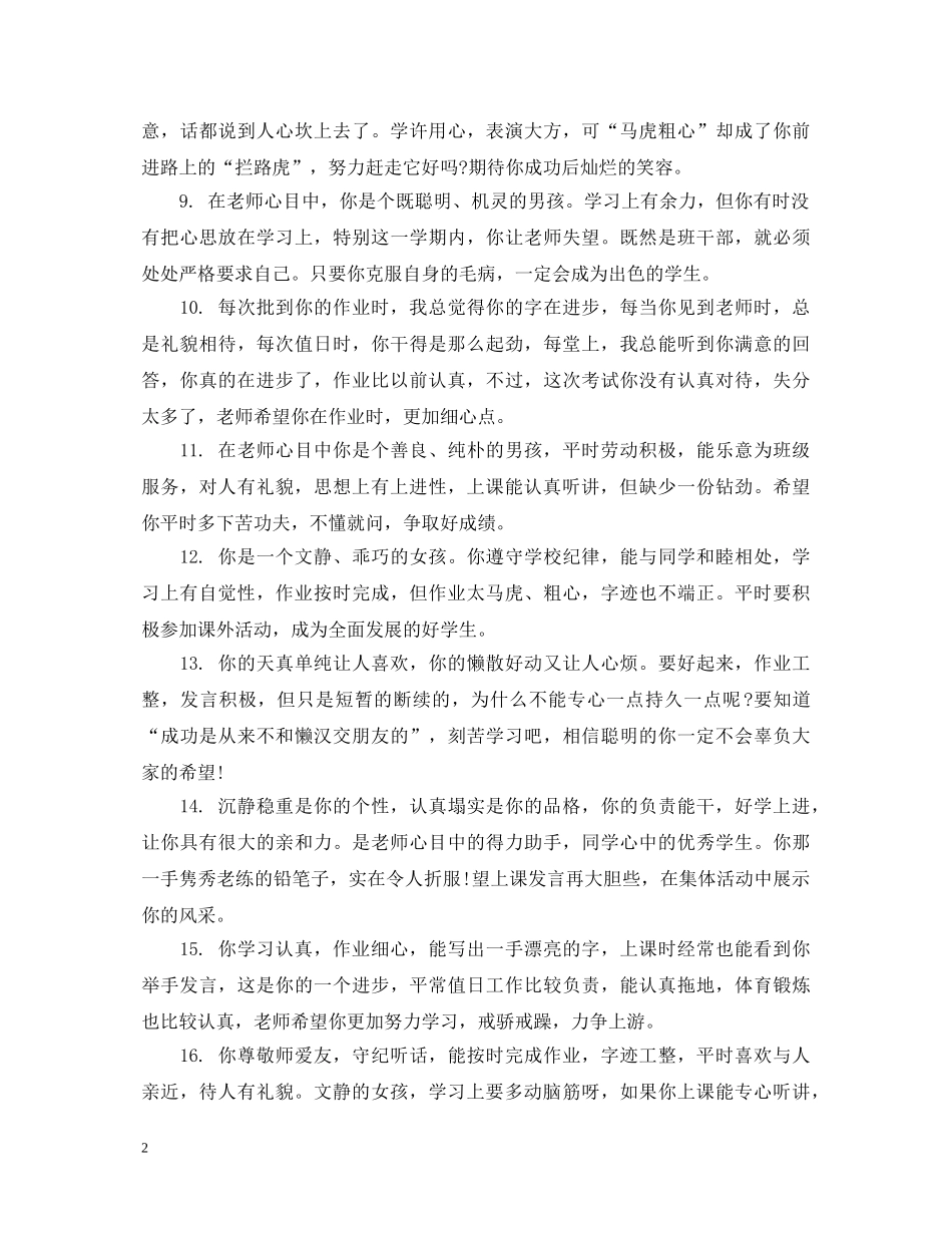 小学六年级后进生操行评语 _第2页