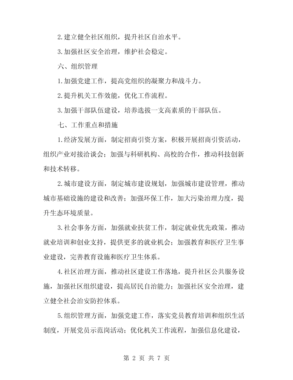 2024年街道年终工作计划(2)_第2页