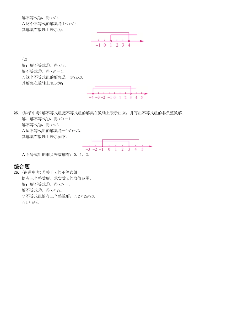 一元一次不等式组测评卷_第3页