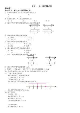 一元一次不等式组测评卷
