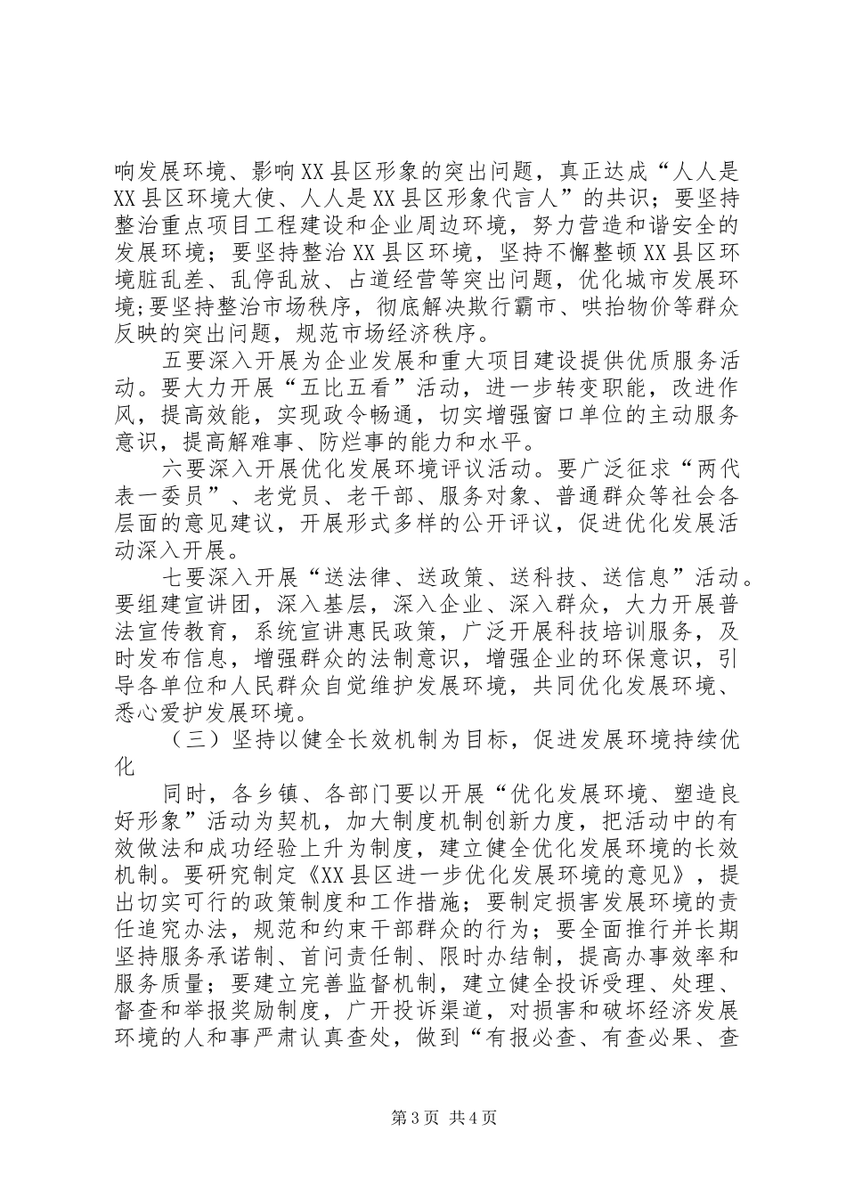 推进双创活动,优化发展环境演讲_第3页