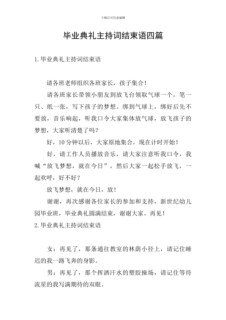 毕业典礼主持词结束语四篇_第1页