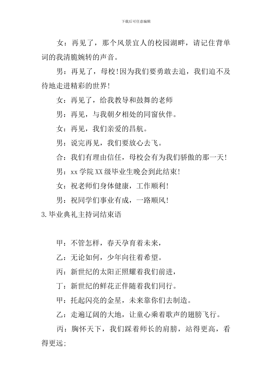 毕业典礼主持词结束语四篇_第2页