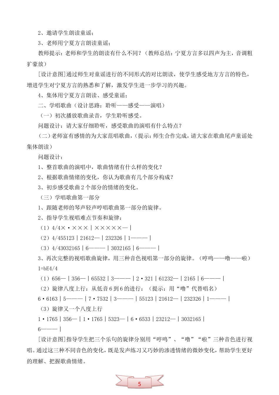 五年级音乐《沙窝雨》教学设计及反思_第2页
