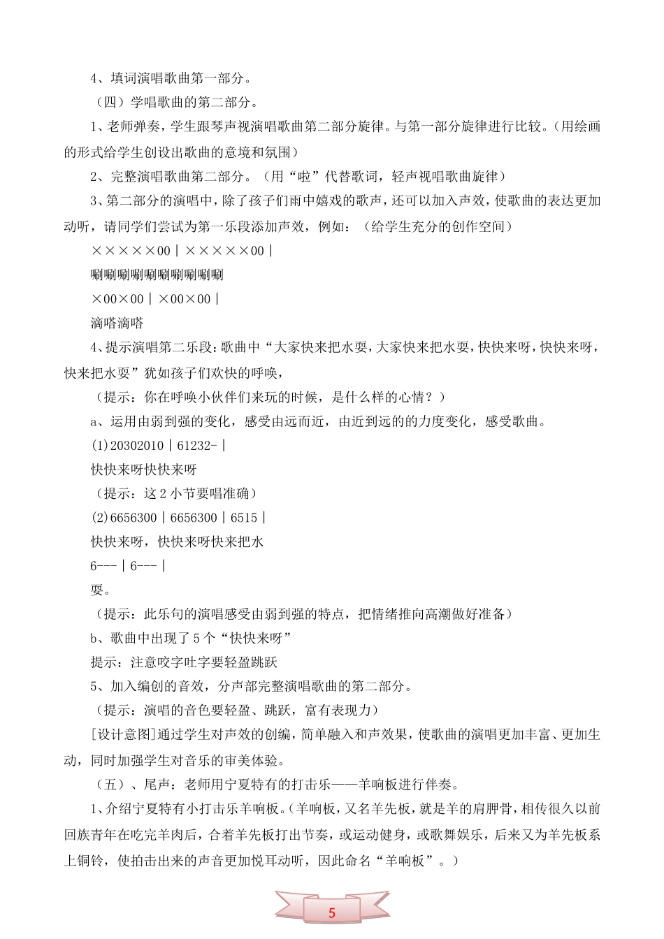五年级音乐《沙窝雨》教学设计及反思_第3页