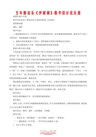 五年级音乐《沙窝雨》教学设计及反思