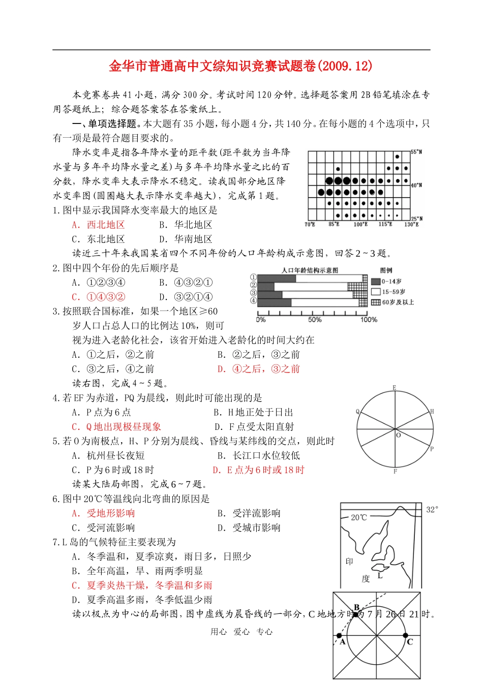 2009年金华市普通高中知识竞赛试题(文综)旧人教版_第1页