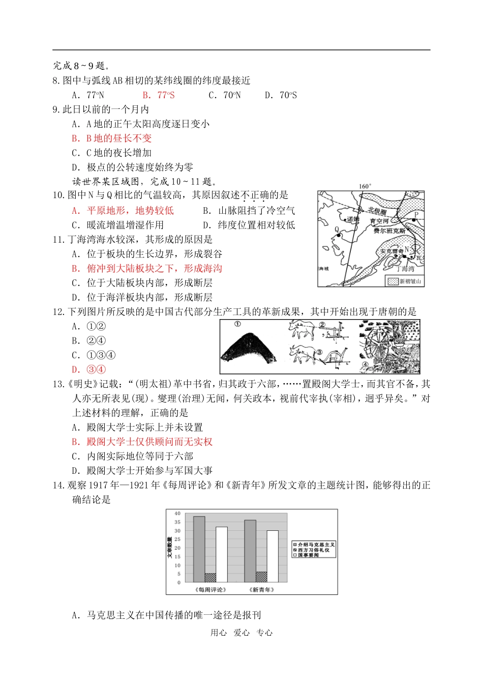 2009年金华市普通高中知识竞赛试题(文综)旧人教版_第2页