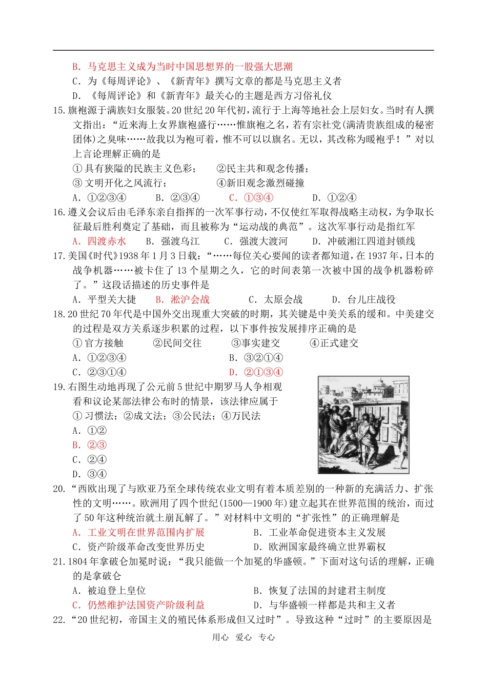 2009年金华市普通高中知识竞赛试题(文综)旧人教版_第3页