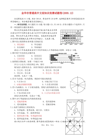 2009年金华市普通高中知识竞赛试题(文综)旧人教版