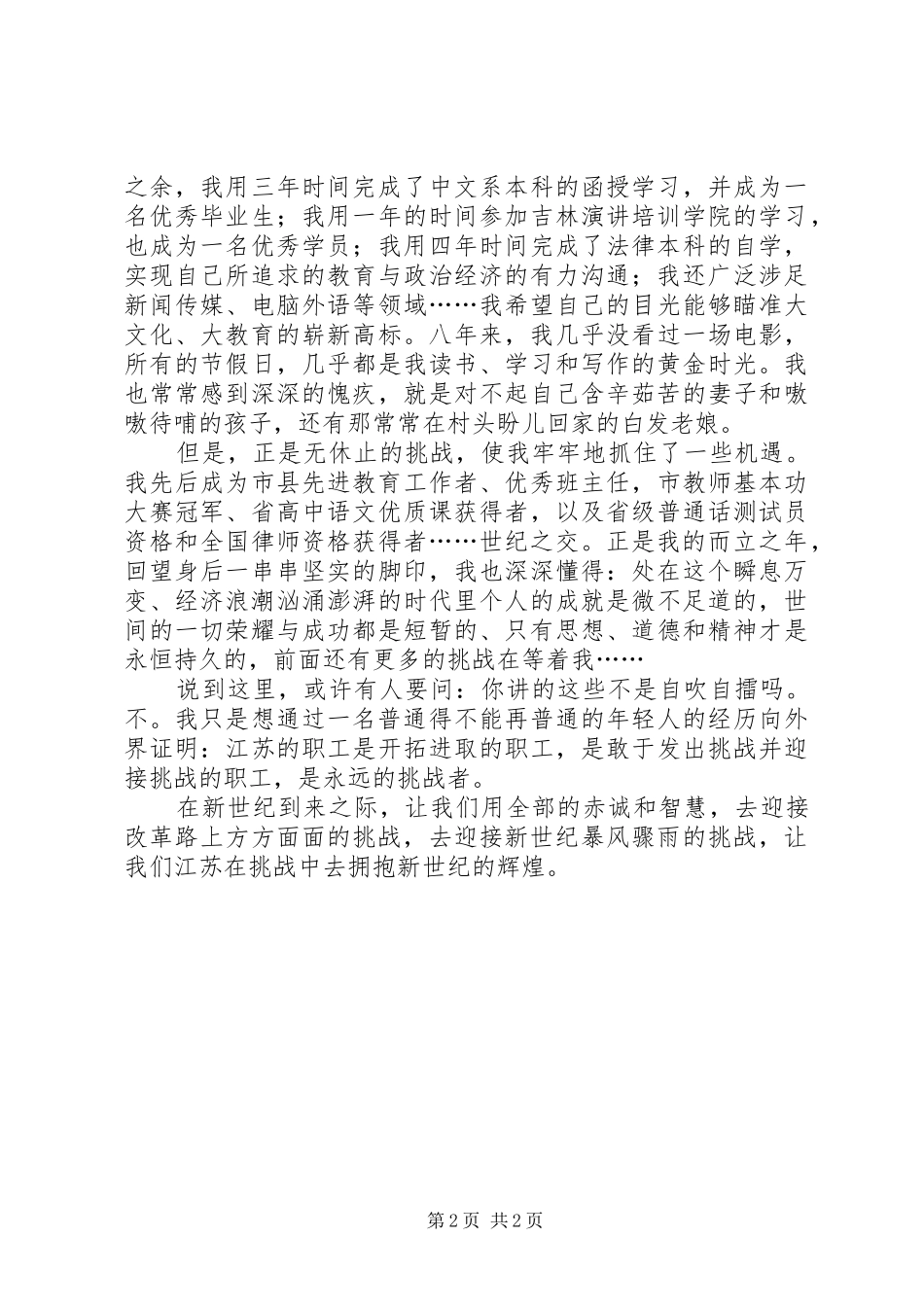 迎接世纪的挑战的演讲稿范文_第2页