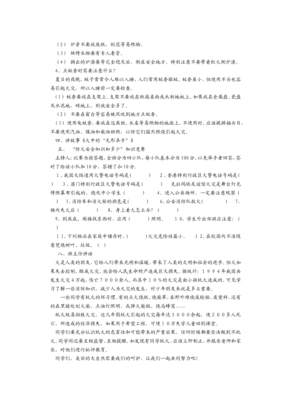 “消防知识知多少”主题班会_第2页