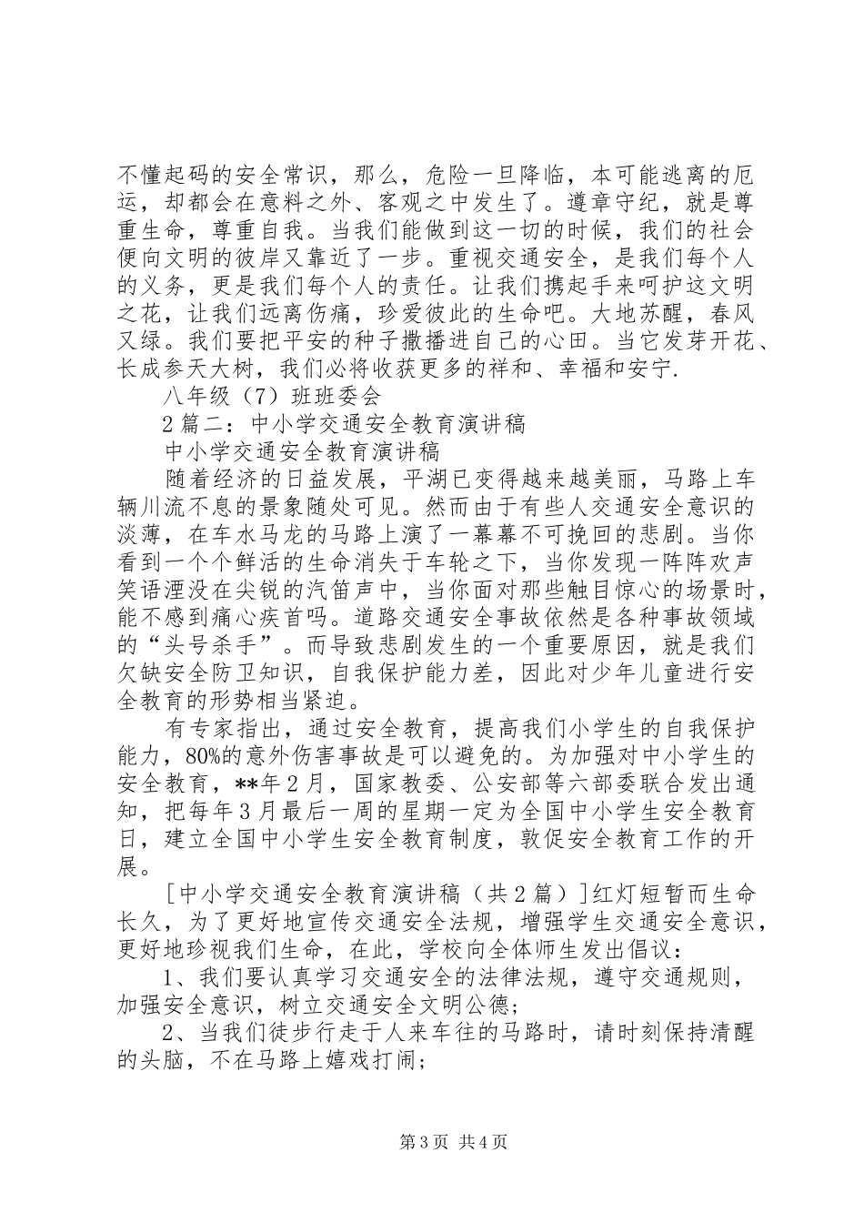 中小学交通安全教育演讲_第3页