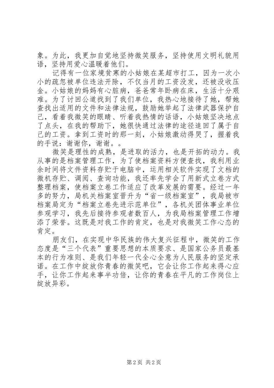 绽放青春演讲致辞稿_第2页