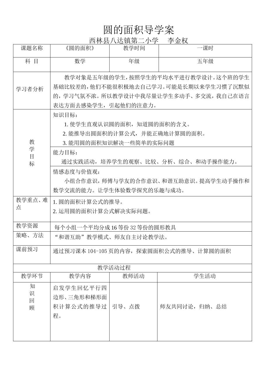 圆的面积导学案_第1页