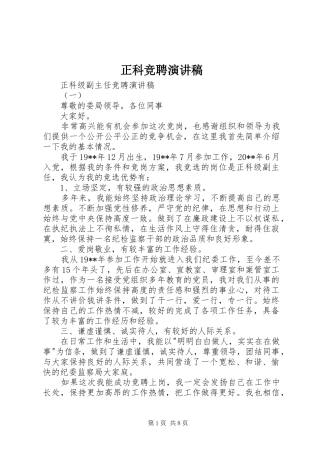 正科竞聘演讲稿范文
