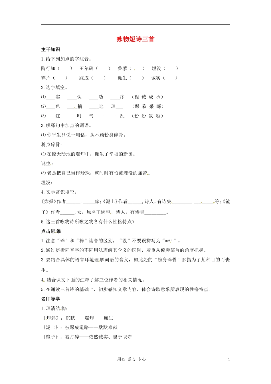 七年级语文下册-6.23《咏物短诗三首》学案-北京课改版_第1页