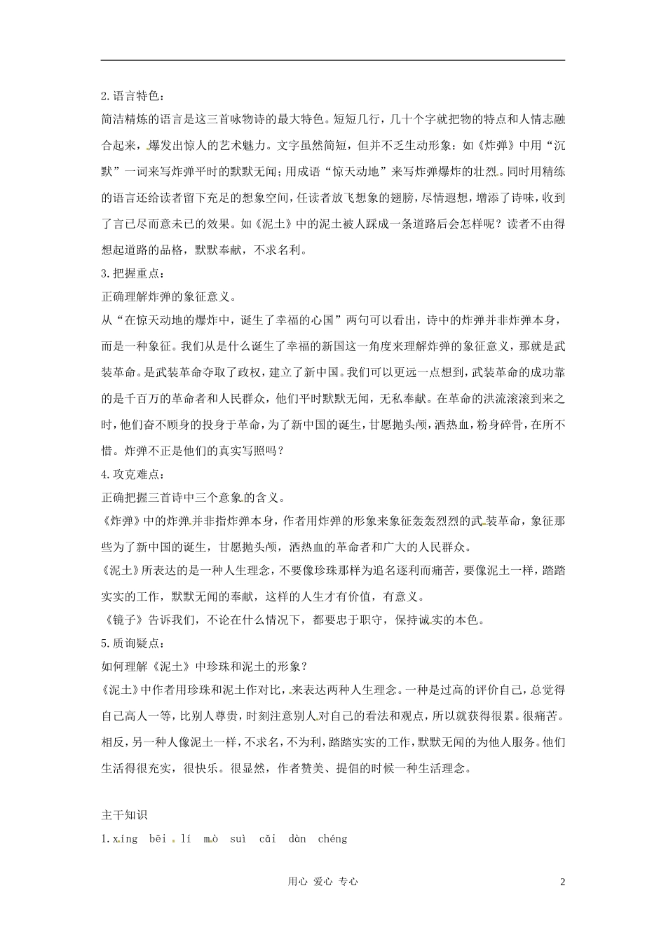 七年级语文下册-6.23《咏物短诗三首》学案-北京课改版_第2页