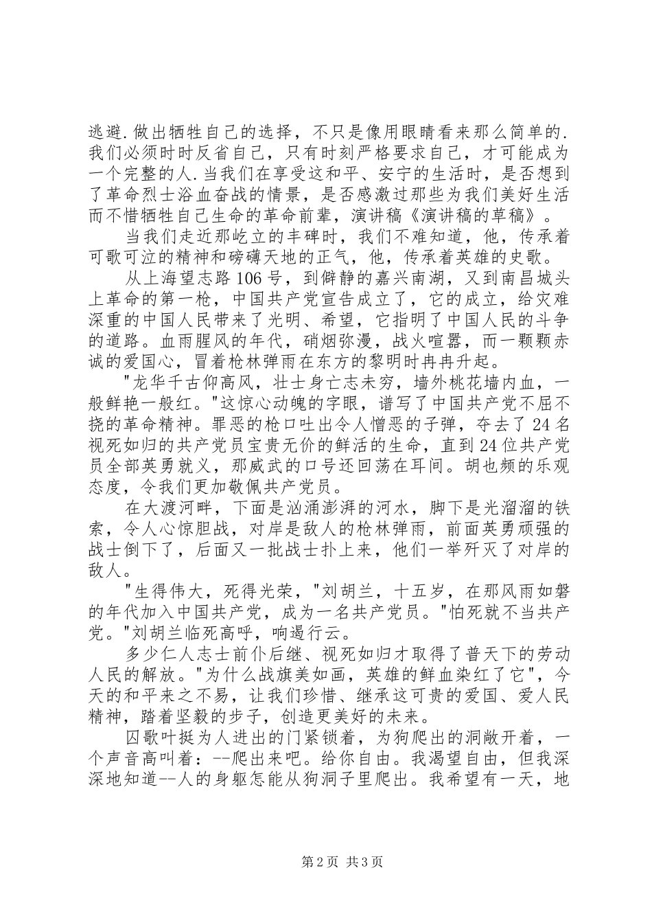 演讲稿范文草稿的修改 (2)_第2页