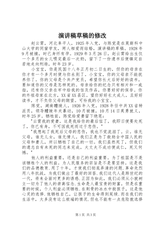 演讲稿范文草稿的修改 (2)
