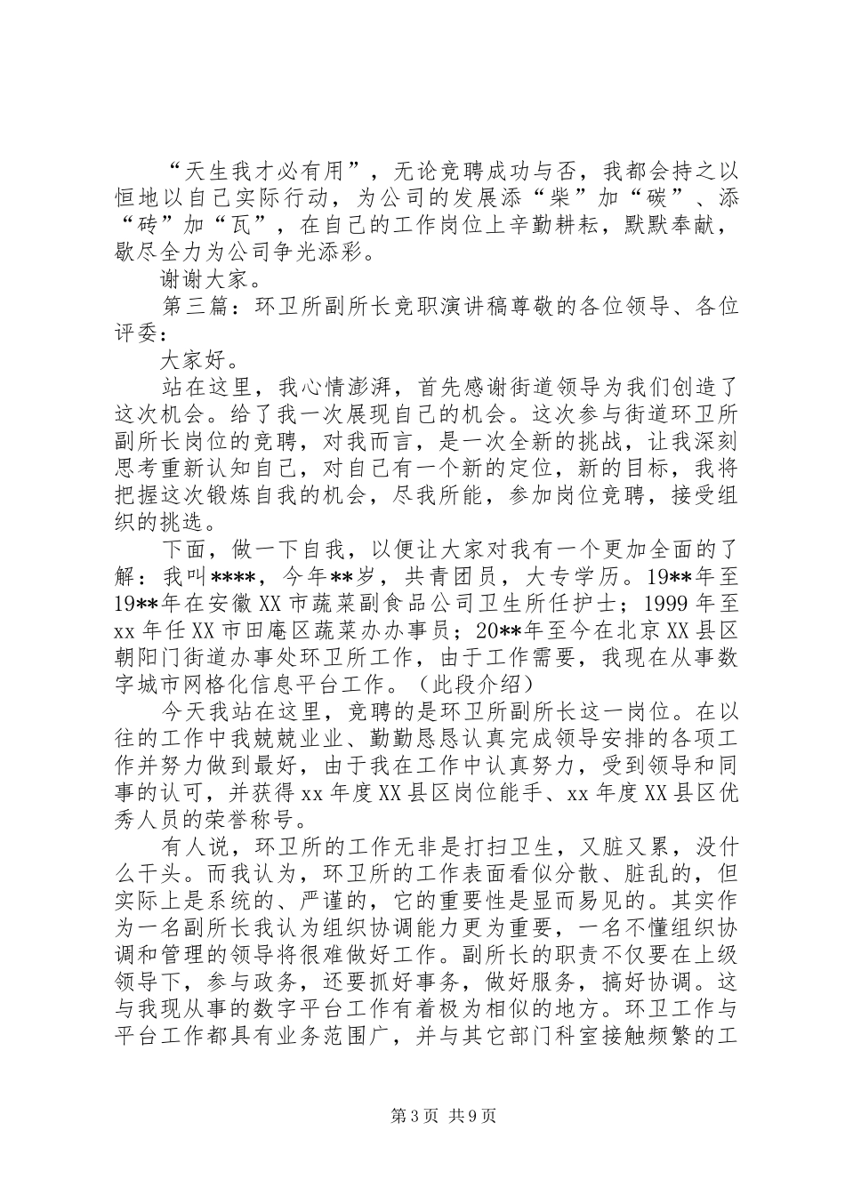 乡镇电力所副所长竞职演讲稿范文_第3页