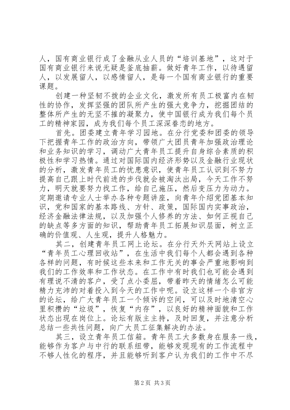 团委书记竞聘演讲范文_第2页