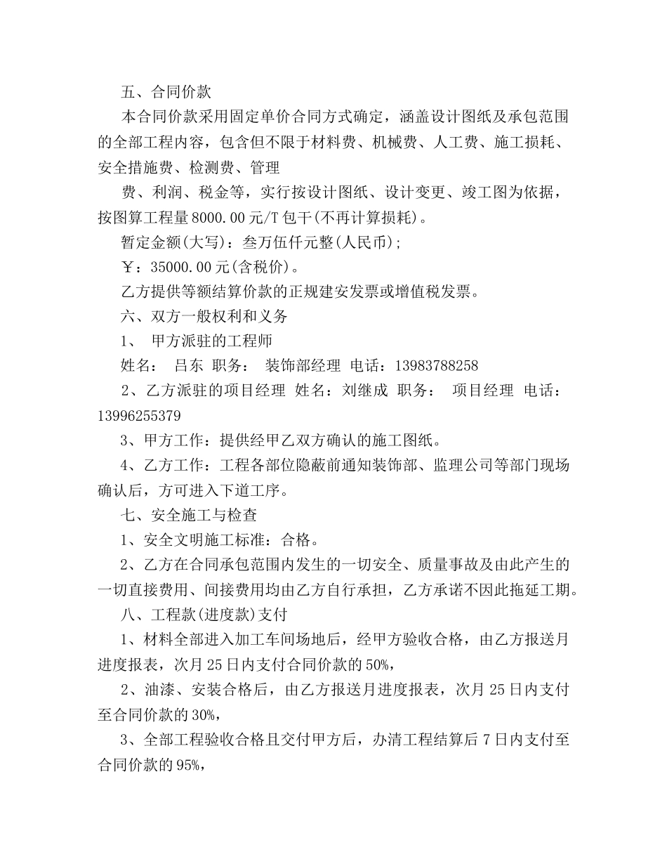 样板房施工合同 _第2页