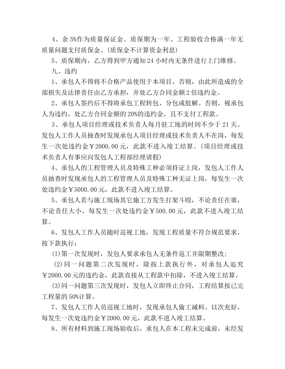 样板房施工合同 _第3页