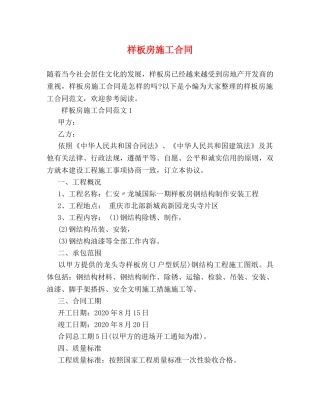 样板房施工合同 