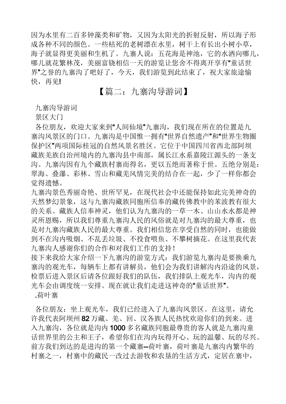 九寨沟珍珠滩导游词_第2页