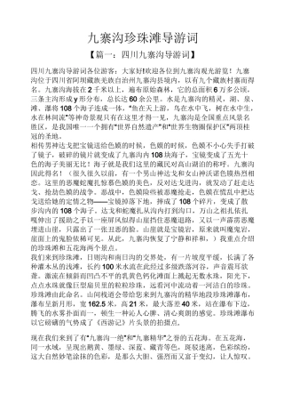 九寨沟珍珠滩导游词