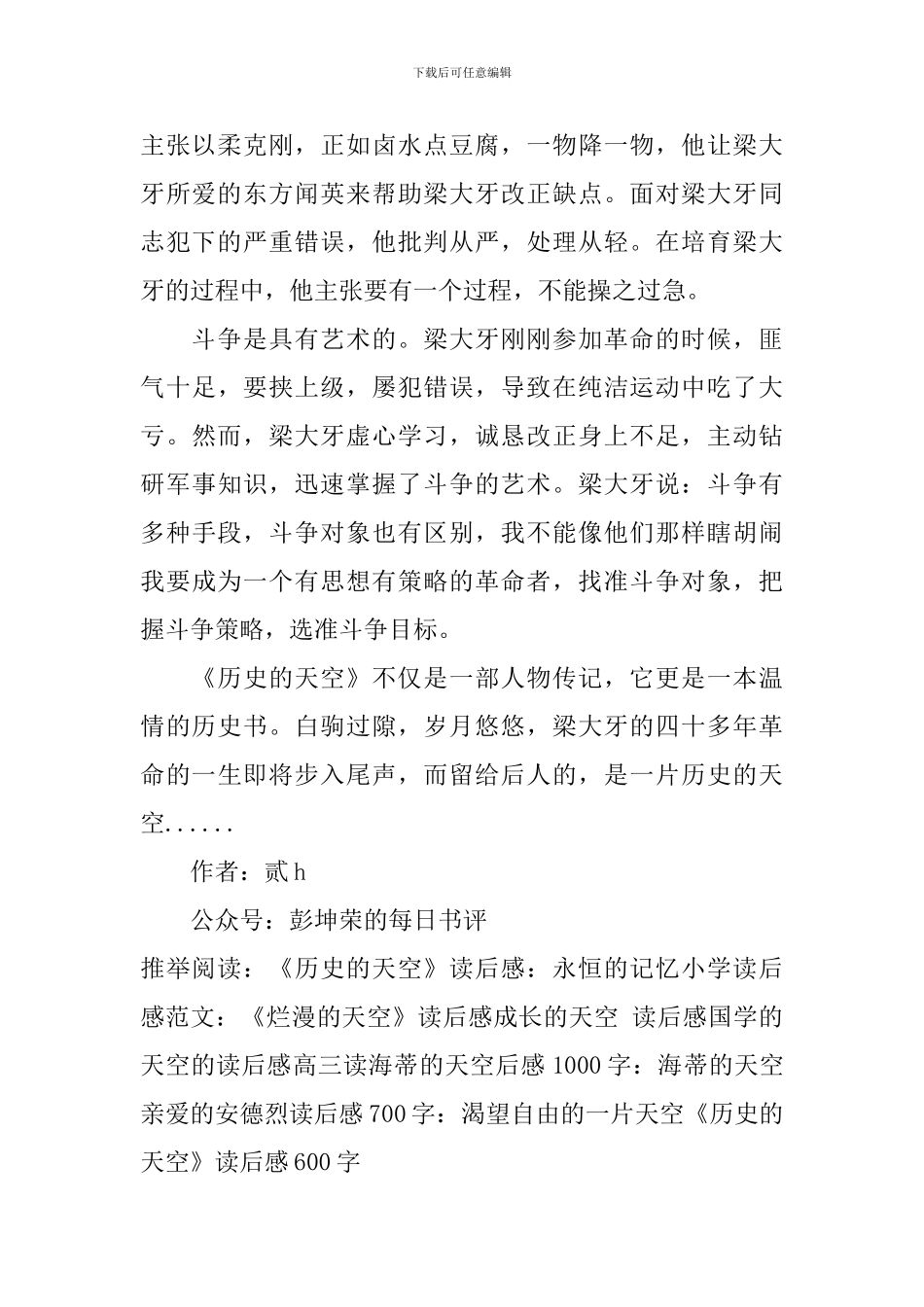 《历史的天空》读后感600字_第2页