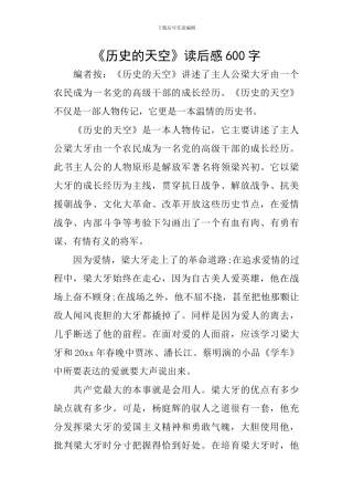 《历史的天空》读后感600字