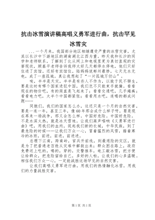 抗击冰雪演讲稿范文高唱义勇军进行曲，抗击罕见冰雪灾 (2)