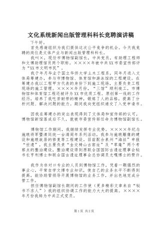 文化系统新闻出版管理科科长竞聘演讲致辞稿
