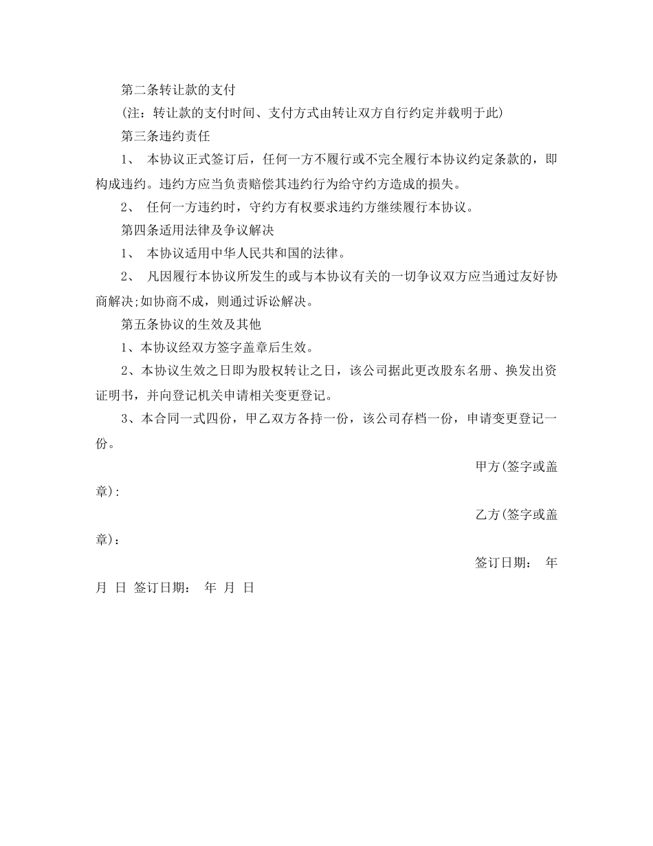 退股份协议书范本 _第2页