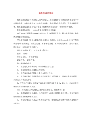 退股份协议书范本 