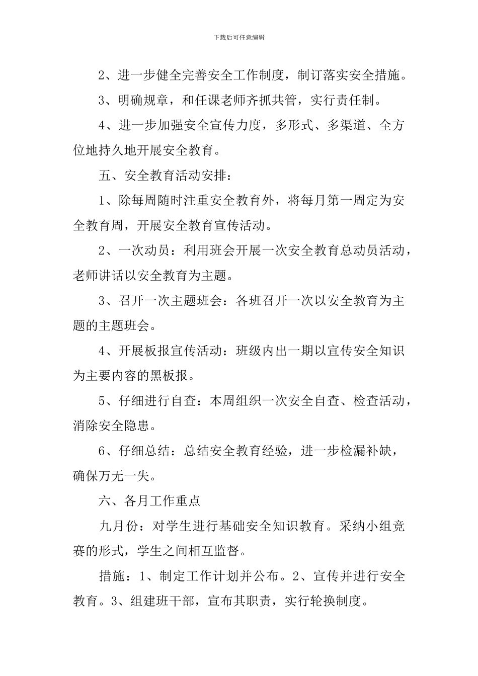 2024寄宿制学校安全工作计划_第2页