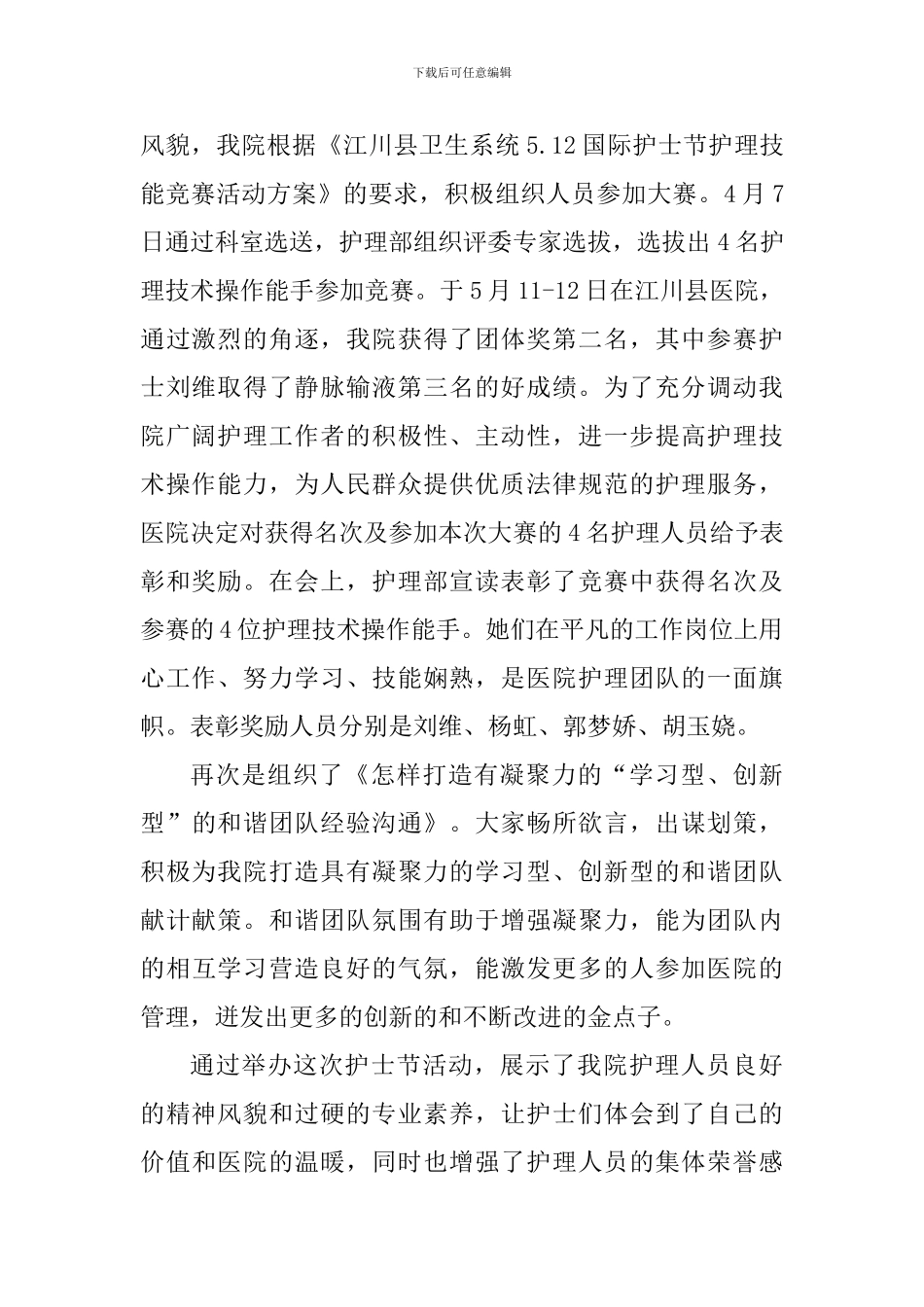 2024年5.12开展护士节活动心得体会_第2页