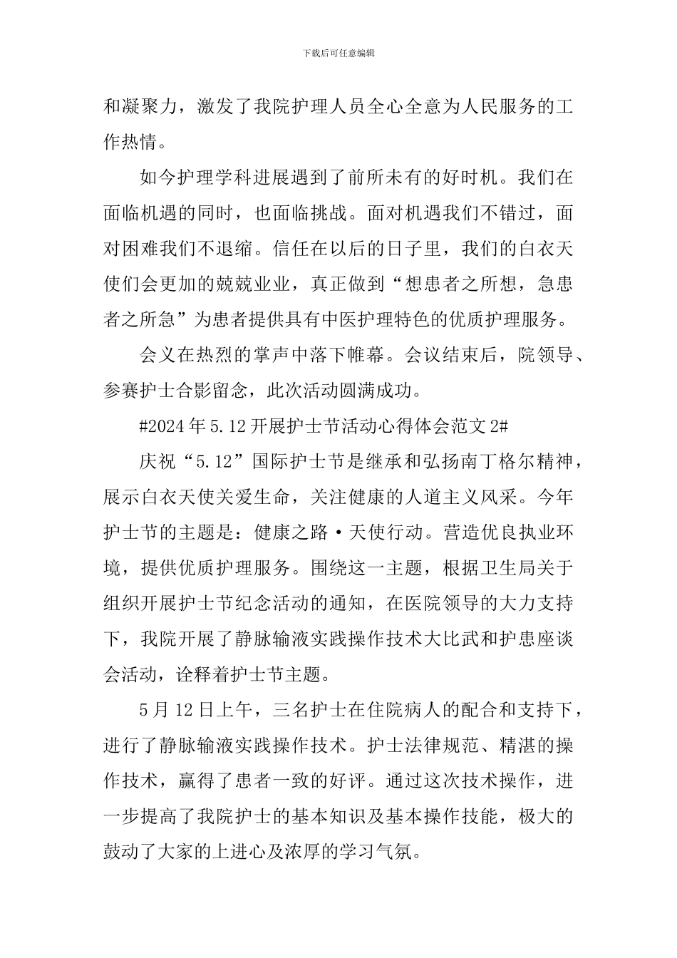 2024年5.12开展护士节活动心得体会_第3页