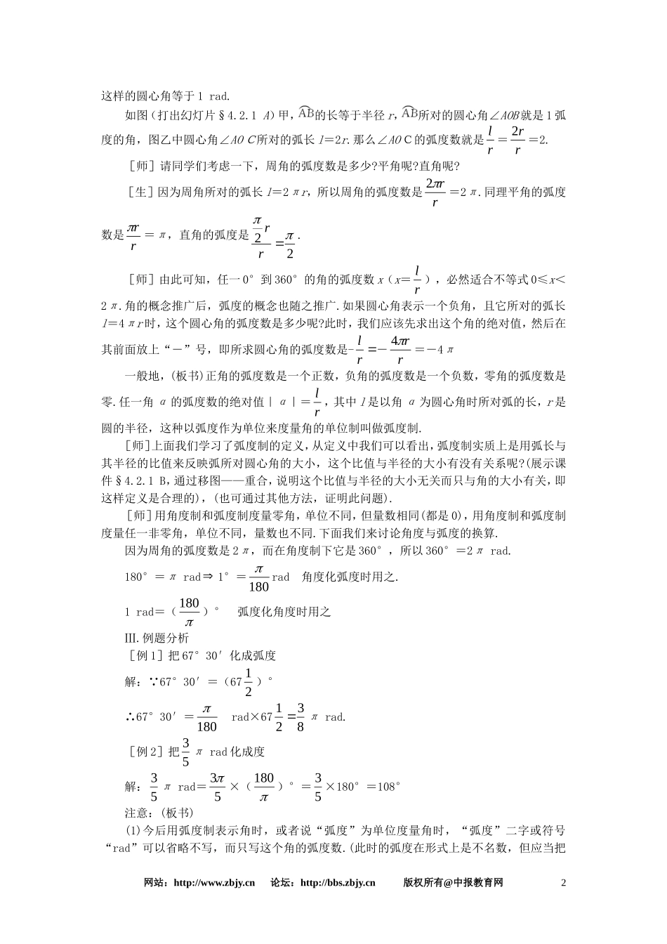 【精品】高一数学-4.2弧度制(第一课时)-大纲人教版必修_第2页